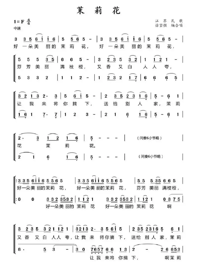 经典老歌《茉莉花》钢琴简谱喜欢的收藏