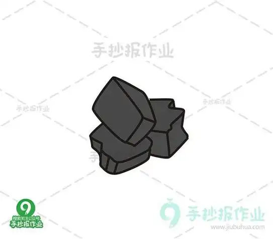 煤块简笔画幼儿