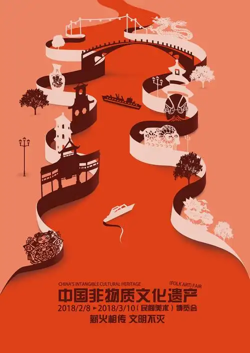 非物质文化遗产民间美术博览会海报设计