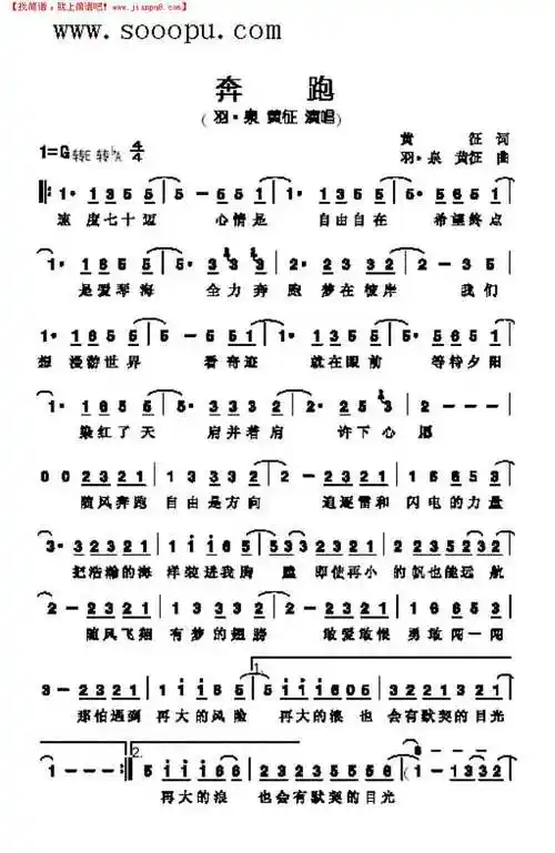 《奔跑》简谱