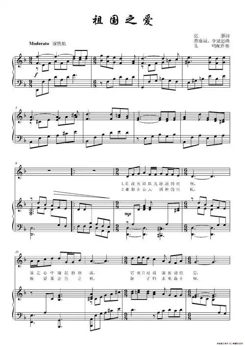 祖国之爱(张藜词秦咏成李延忠曲,f调正谱)简谱_简谱大全_zzmao简谱网