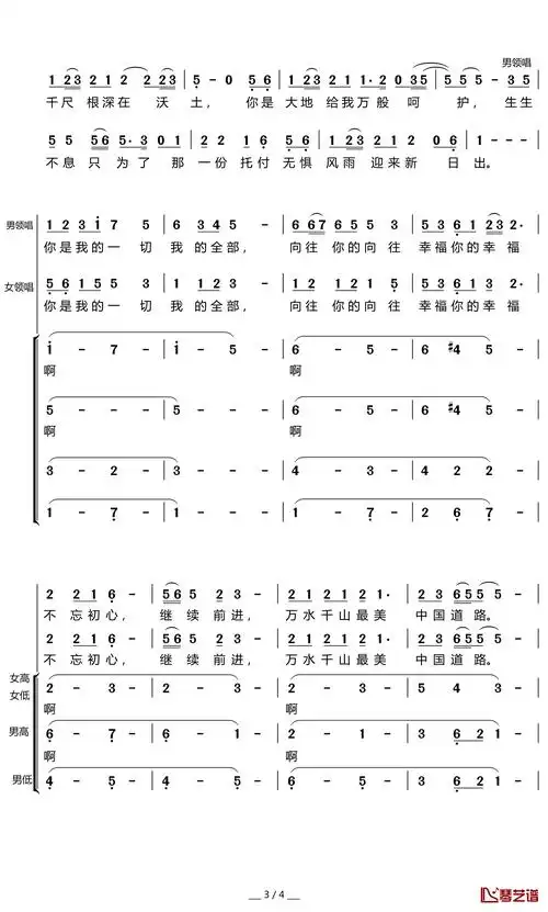 不忘初心简谱歌词韩磊谭维维演唱暖儿制谱