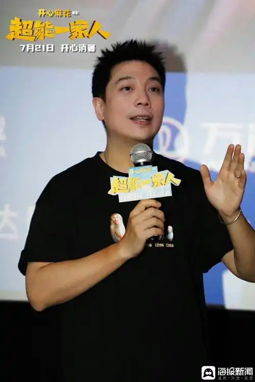 开心麻花《超能一家人》济南路演 导演宋阳:大量场景在青岛拍摄 含"腾