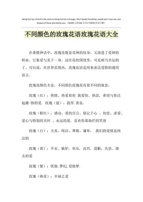 2021年不同颜色的玫瑰花语玫瑰花语大全