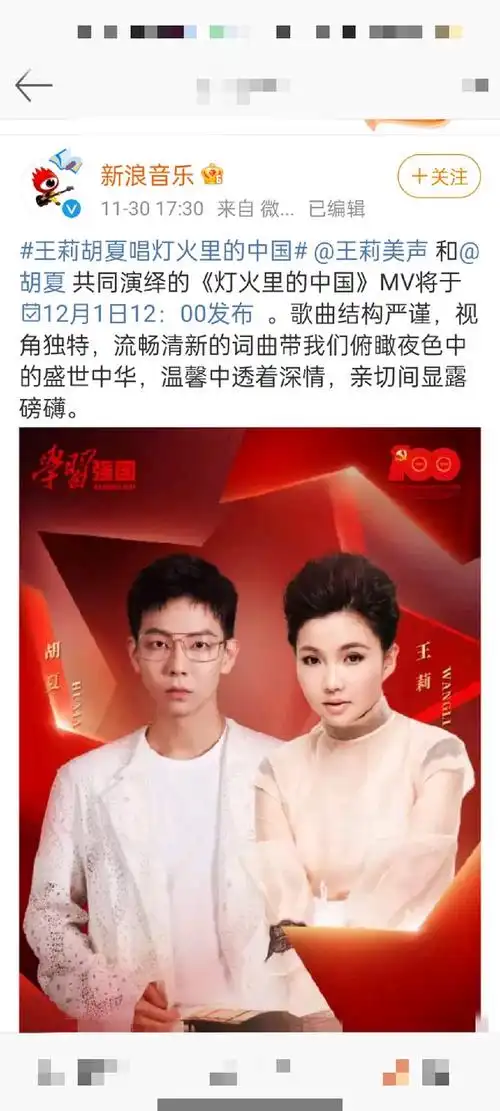 胡夏灯火里的中国跟王莉12月1日上线