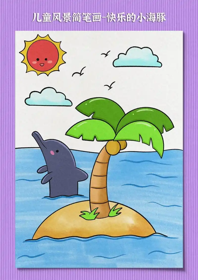 夏天主题风景画.