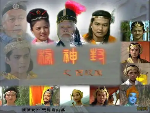 旧版封神榜的演员表