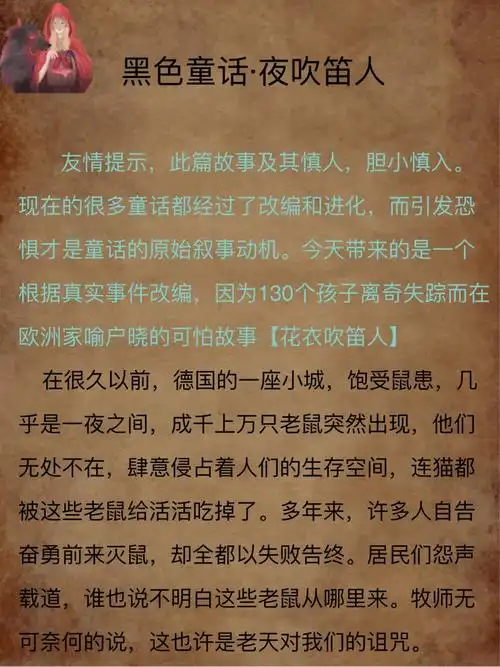 毁童年系列黑话故事仅限成年人阅读