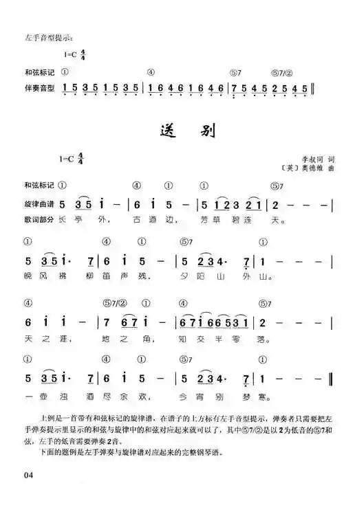 即兴伴奏儿歌 送别,电子琴,电子琴入门,电子琴入门教程,电子琴简谱