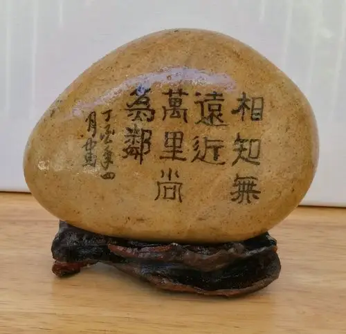 字如涂鸦君莫笑, 道是词句义深远.