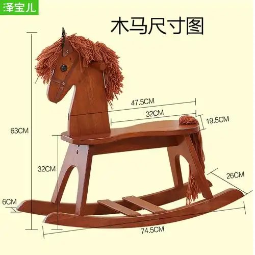 泽宝儿正品实木儿童摇马木马宝宝摇椅益智玩