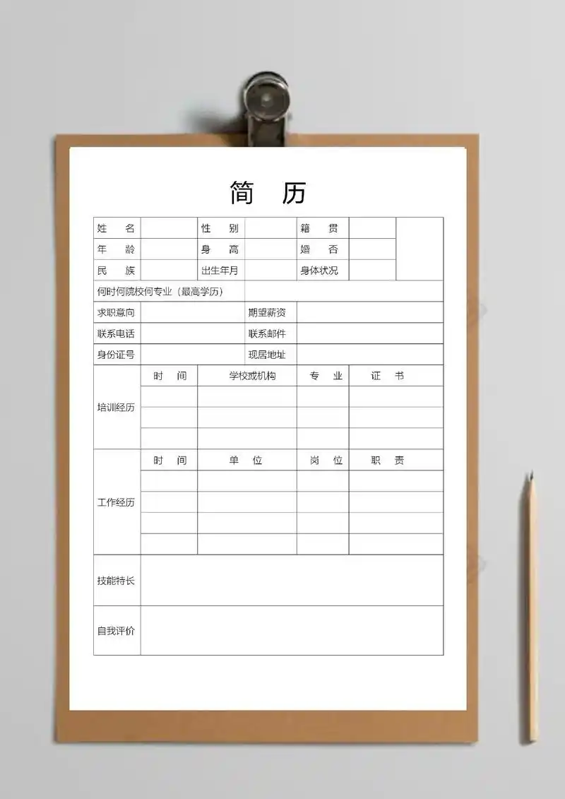 宝找工作了,精美好看个人简历表格模板来了.手机可以编辑填写, - 抖音