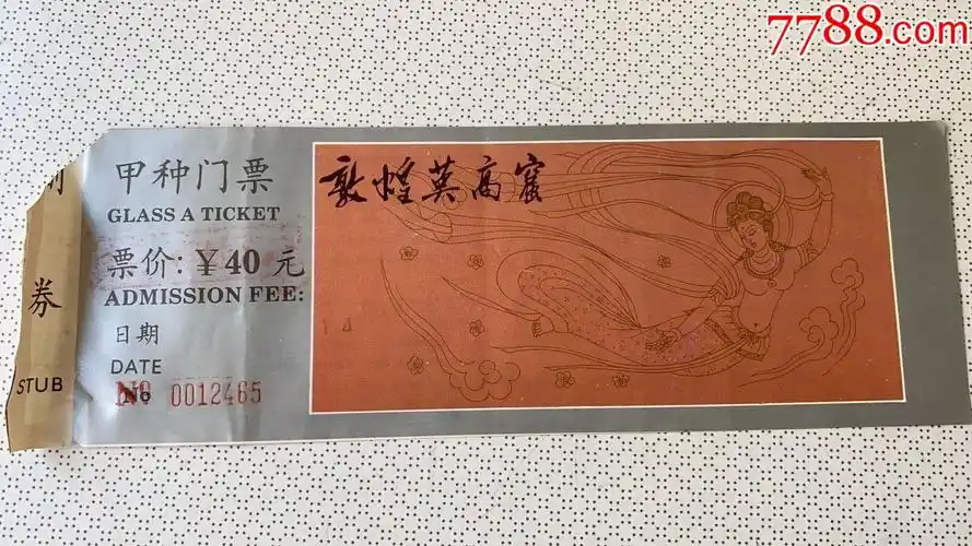 敦煌莫高窟门票