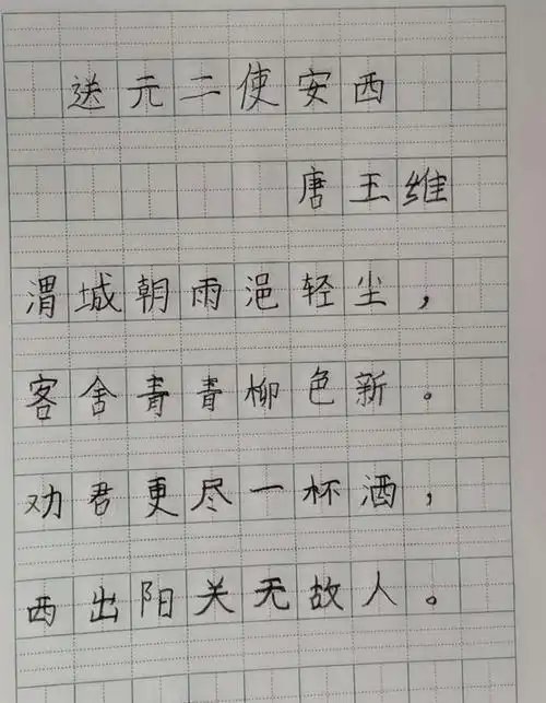 8】送元二使安西 唐· 王维