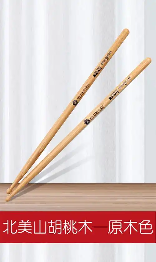 菲铭(fermin)汉牌鼓棒蓝火5a架子鼓鼓槌5b胡桃木儿童hun汉旗打鼓棒