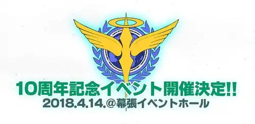 会有新动态吗?《高达00》10周年纪念活动举办决定
