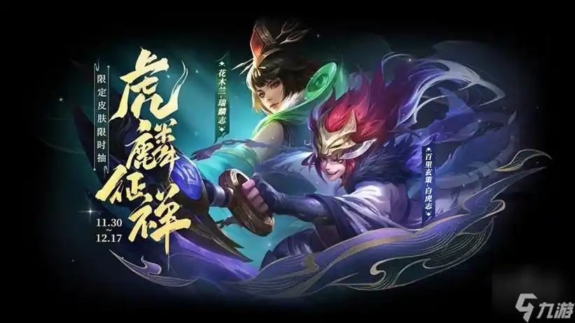 王者荣耀百里玄策白虎志保底多少钱虎麟征祥白虎志保底价格