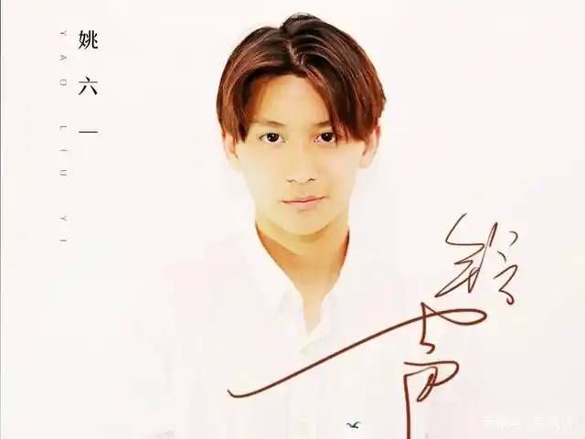 姚六一演唱歌曲《雾里》想要表达什么情感?