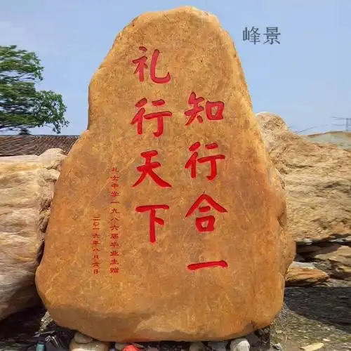 合肥校园校规石合肥高校教学楼刻字景观石饭堂刻字招牌石