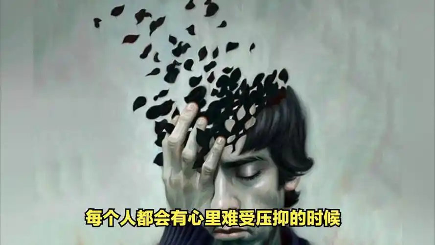 西安康宁心理医院:心里难受压抑怎么办?