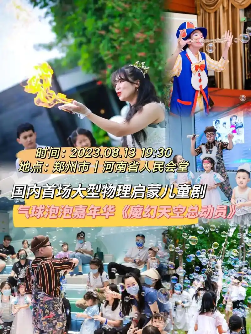 气球泡泡嘉年华《魔幻天空总动员》国内首场大型物理启蒙儿童剧, - 抖