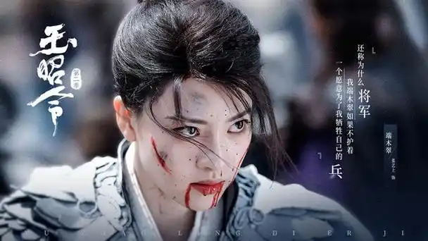 《玉昭令》第二季一共多少集在哪可以看 原著小说内容简介-电视剧