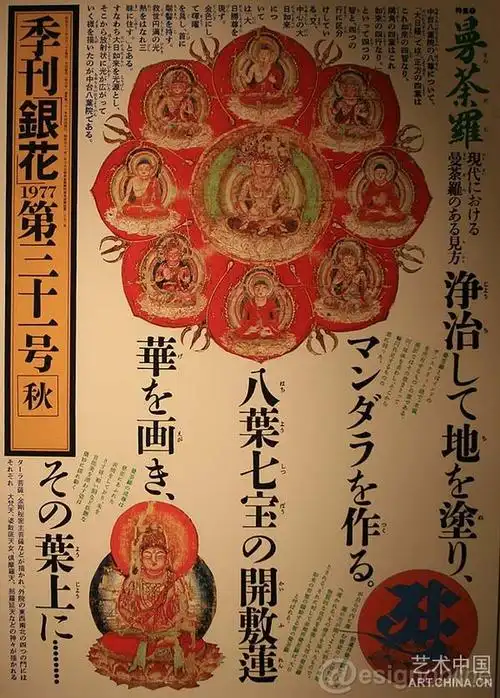 杉浦康平作品简析-四川省哲学社会科学重点研究基地 | 现代设计与文化