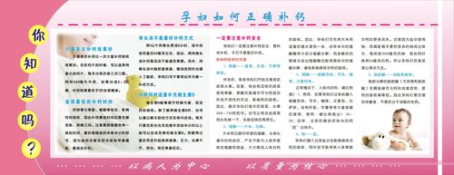 739海报印制展板写真喷绘贴纸201孕妇如何正确补钙宣传栏2