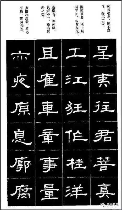 隶书笔画学习基础教程