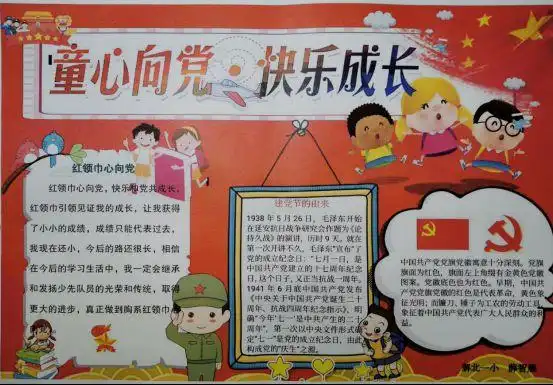 节日小报第二期"童心向党 铭记党史国史"评选结果出炉啦!