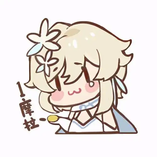 原神沙雕表情包:我看你缺一顿提瓦特第一可爱的毒打