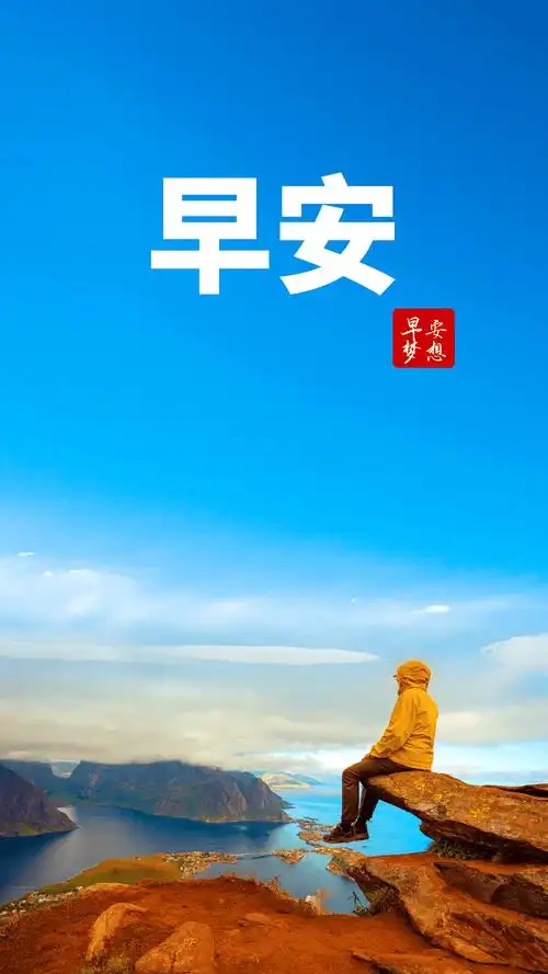 320早安图片励志正能量美好的一天从清晨开始早安