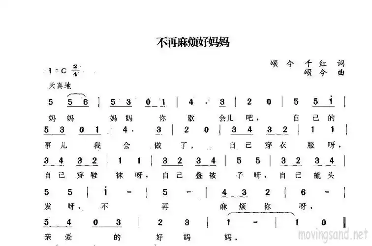 不再麻烦好妈妈简谱不再麻烦好妈妈简谱