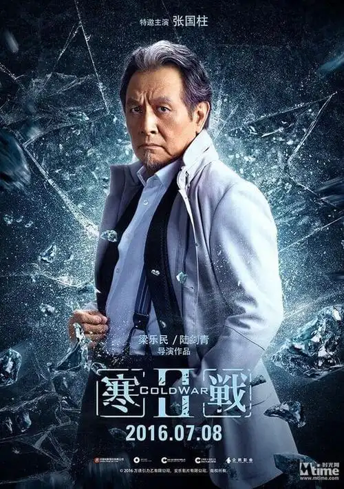 全都是套路花了两小时看了部寒战3的预告片