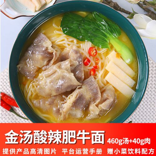 汤面料理包金汤酸辣肥牛面500g*10袋冷冻速食外卖清汤懒人半成品