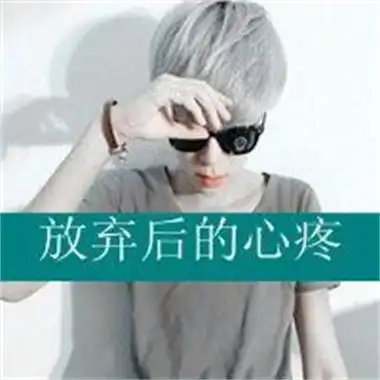 冷酷男生头像带字帅气个性男生唯美带字高清图片