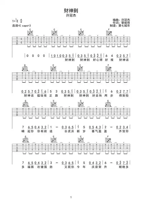财神到吉他谱 许冠杰-彼岸吉他 - 一站式吉他爱好者服务平台