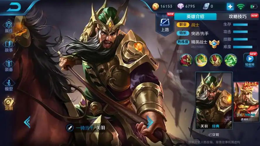 王者荣耀:关羽重做方案猜想!降伤害,加团控,定位肉辅