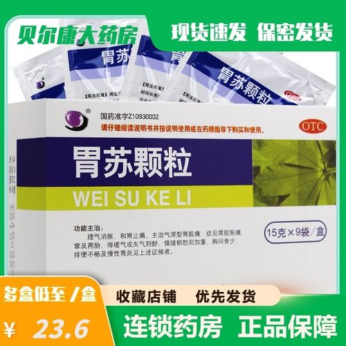 扬子江 护佑 扬子江胃苏颗粒15g*9袋