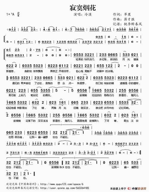 [简谱] 寂寞烟花