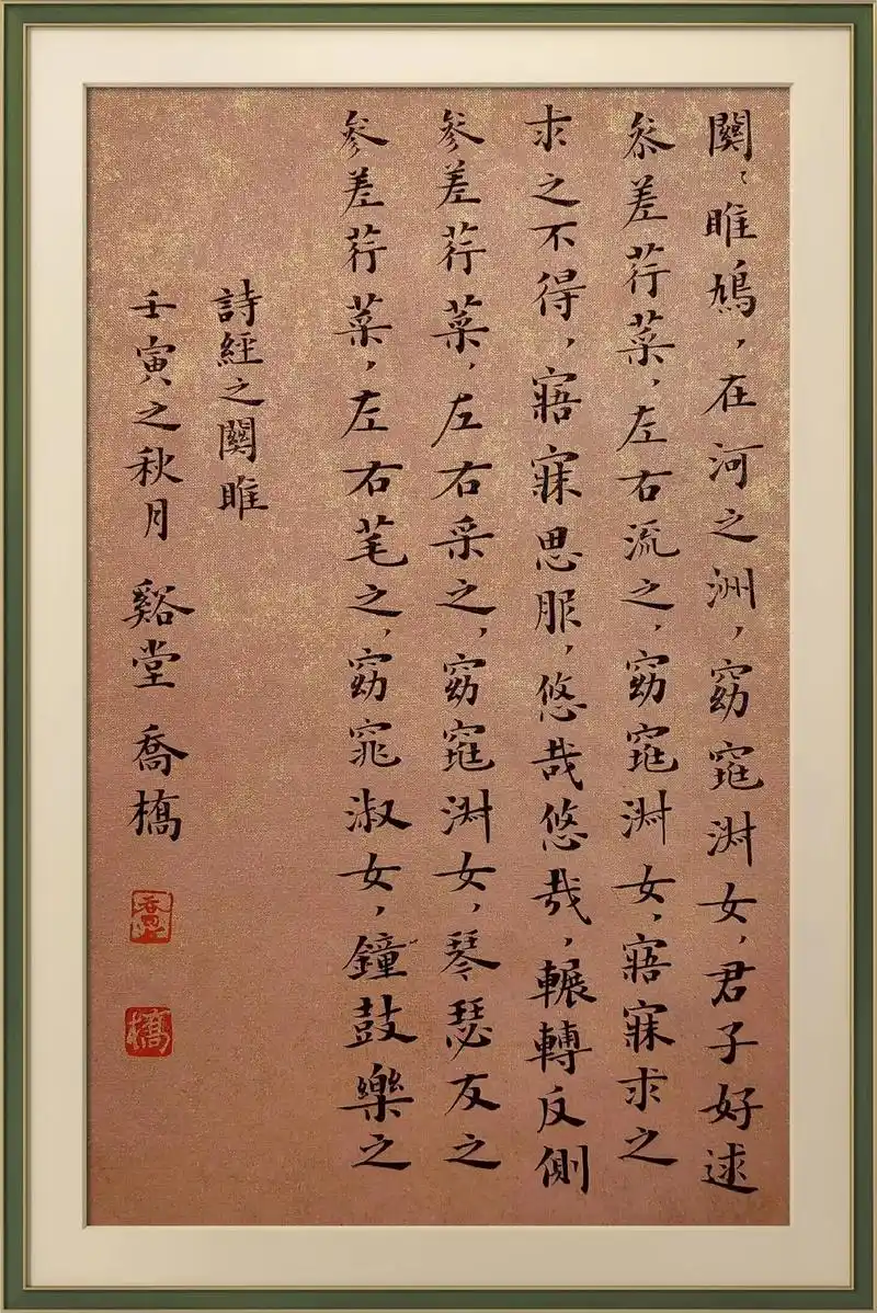 图文伙伴计划 #原创书法作品 #小楷 #诗经 #关雎  - 抖音