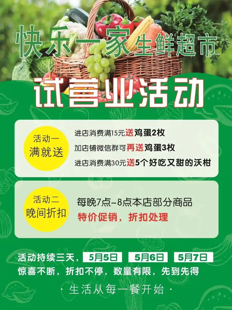 快乐一家生鲜超市试营业活动开始啦!#同城热门 #家门口的 - 抖音