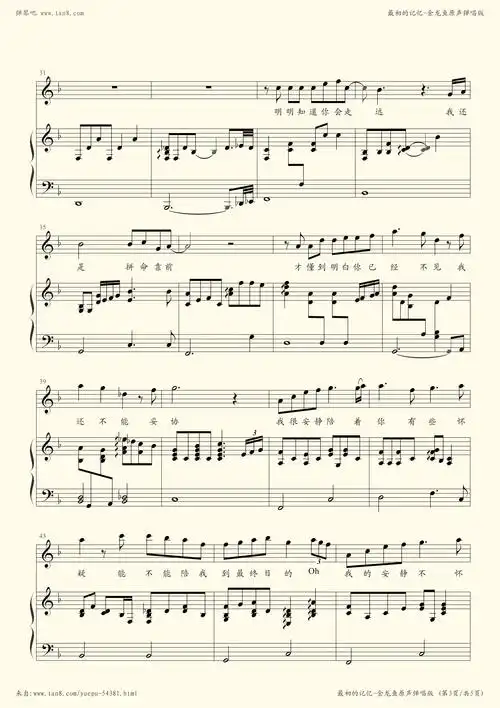 钢琴谱 - 最初的记忆(夏至未至片尾曲弹唱版,徐佳莹)