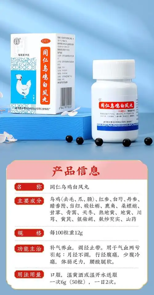 北京同仁堂 同仁乌鸡白凤丸36g 补气养血调经止带月经不调少腹冷痛