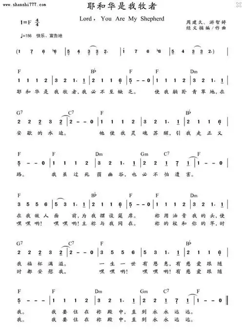 耶和华是我牧者-赞美之泉-基督教歌谱网基督教简谱网歌谱网 诗歌下载