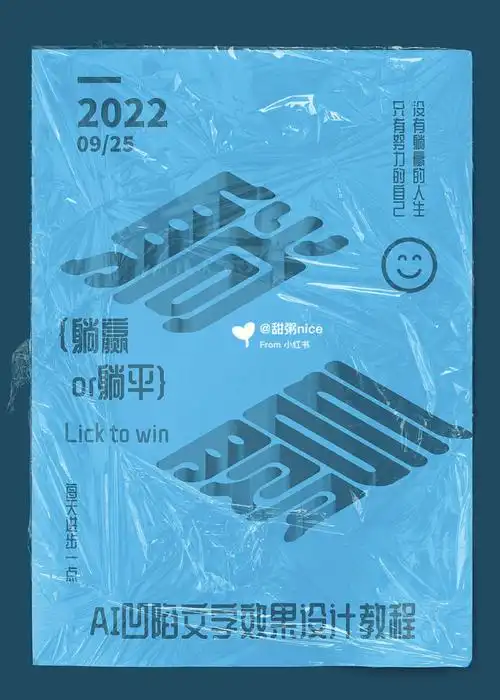 ai海报练习day205凹陷文字效果设计教程