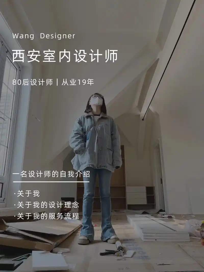 西安室内设计师·自我介绍.02关于我: 时常有"拖延症" 但 - 抖音