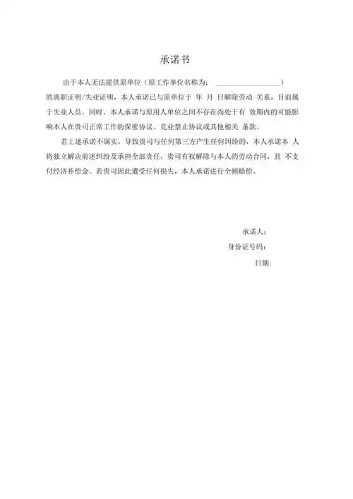 无离职证明承诺书