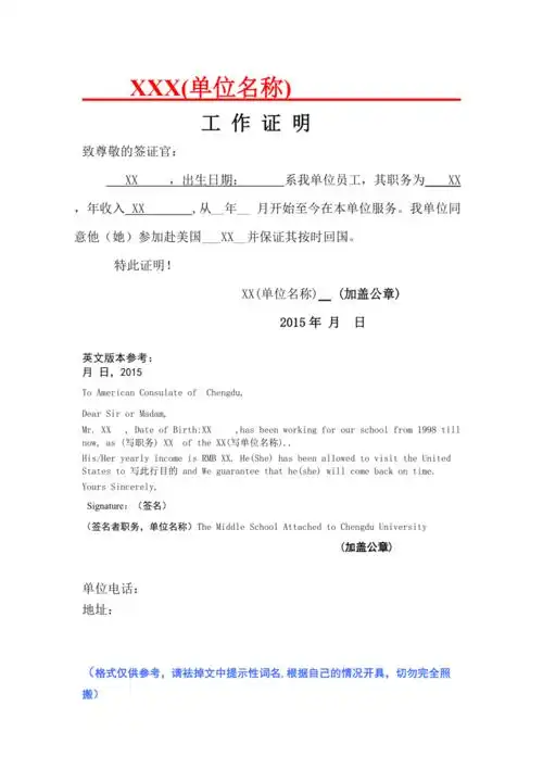 美国在职证明中英文样本