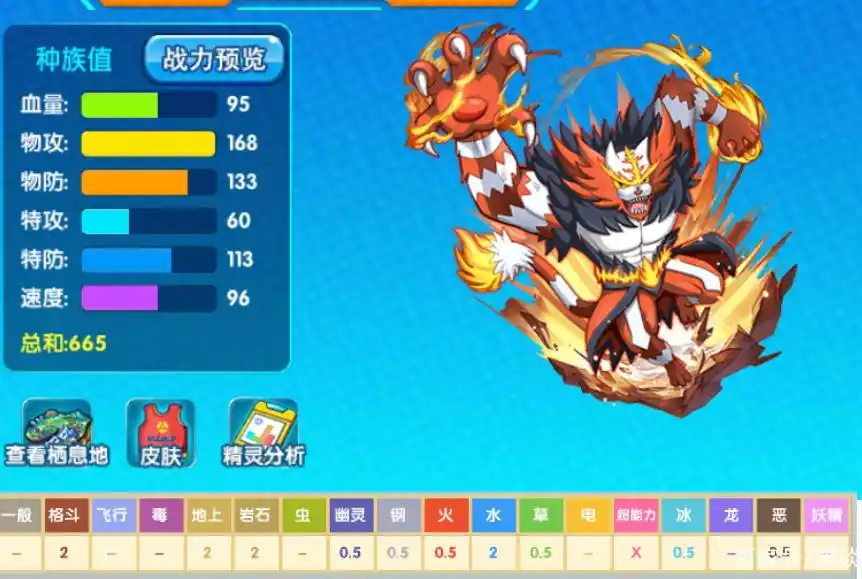 口袋妖怪复刻:炽焰咆哮虎